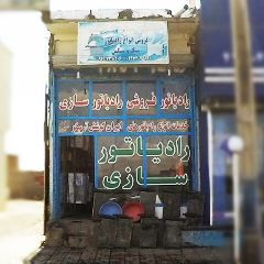 رادیاتور سازی