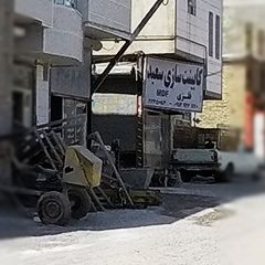 کابینت سازی سعید