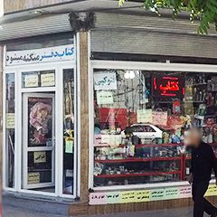 کتاب فروشی و لوازم تحریر جباری