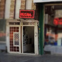 آتلیه کودک و عروس نگین