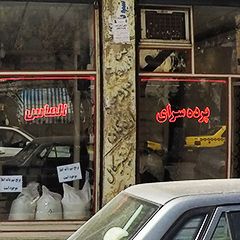 پرده سرای الماس