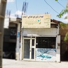 تهیه و توزیع غذای آماده مجید