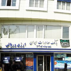 بانک صادرات ایران