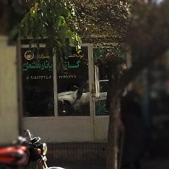 شرکت یانار مشعل