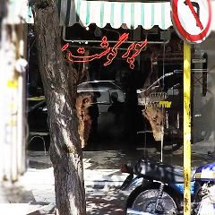 سوپر گوشت سعید