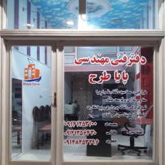 دفتر فنی مهندسی پایا طرح