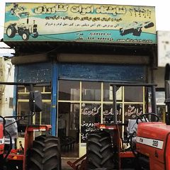 نمایشگاه ادوات کشاورزی محمدی