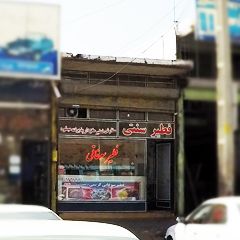 فطیر سوغاتی کریمی