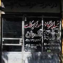 نمایشگاه موتور سیکلت تک ران