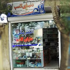 الکتریکی دنیای لامپ