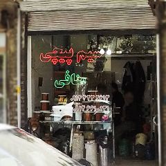 سیم پیچی منافی