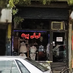 فروشگاه لی لی پوت