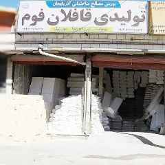 تولیدی قافلان فوم