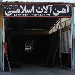 آهن آلات اسلامی