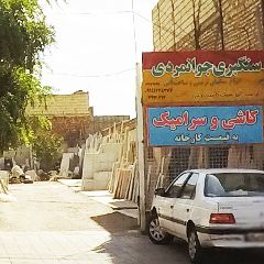 سنگبری جوانمردی