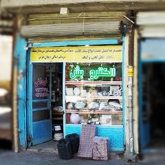 لوازم الکتریکی الکتروتابش