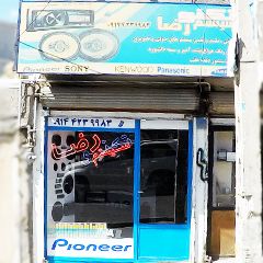 تکنو سیستم رضا