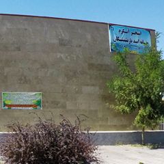 استخر آبگرم خانه امید بازنشستگان