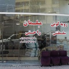 تعمیرات مبل