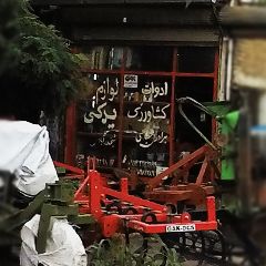 ادوات کشاورزی برادران عباسی