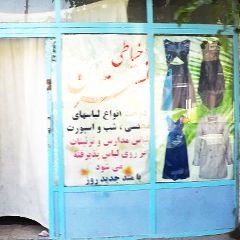 خیاطی نسترن