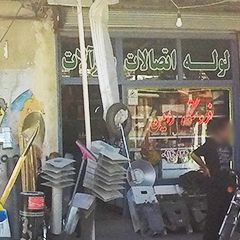 فروشگاه رامین