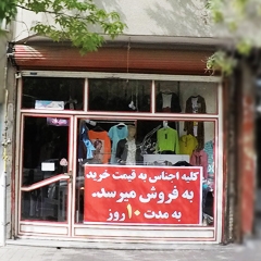 فروشگاه لباس یونیک