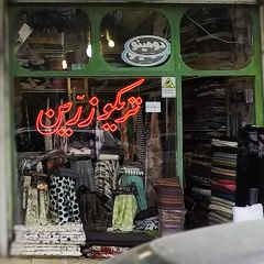 پارچه سرای تریکو زرین