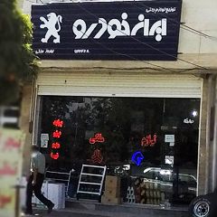 لوازم یدکی بهروز ملکی