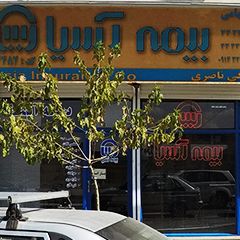 بیمه آسیا نمایندگی ناصری