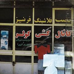 کانال کشی کولر