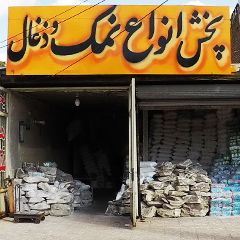 پخش انواع نمک و ذغال