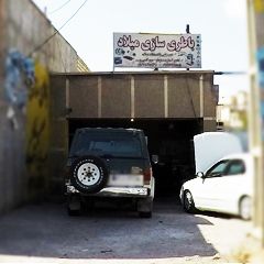 باطری سازی میلاد