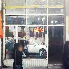 فروشگاه لباس زنانه جهان آرا